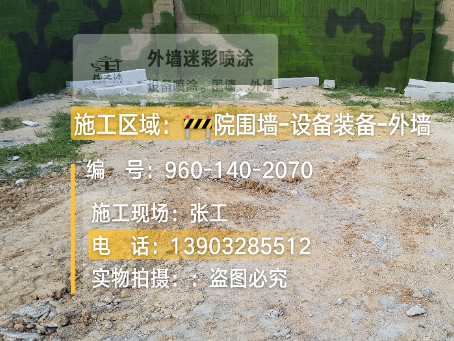 巫溪迷彩漆喷涂方法（通用 + 数码专项